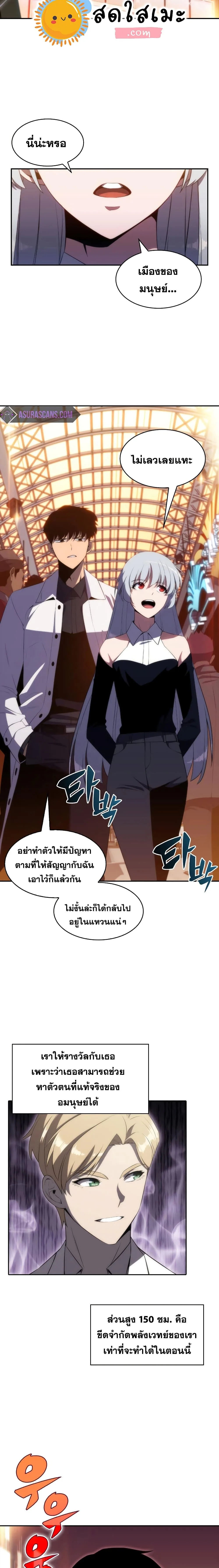 Solo Max-Level Newbie ผู้เล่นหน้าใหม่เลเวลแมกซ์ ตอนที่ 34 หน้า 7