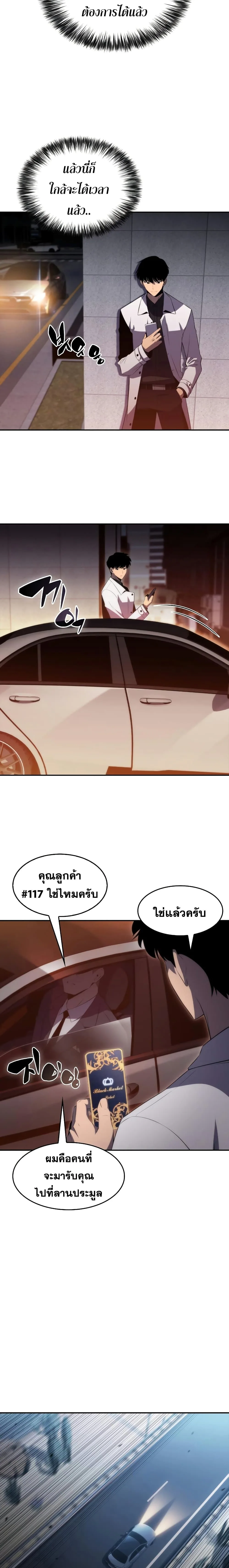 Solo Max-Level Newbie ผู้เล่นหน้าใหม่เลเวลแมกซ์ ตอนที่ 35 หน้า 10