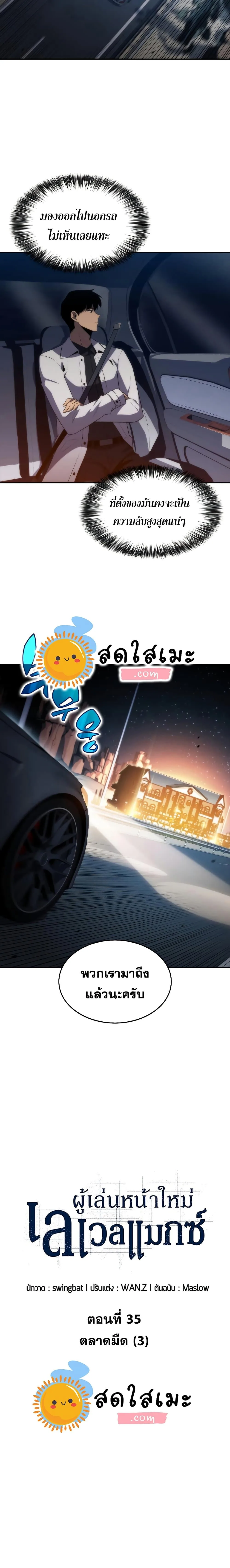 Solo Max-Level Newbie ผู้เล่นหน้าใหม่เลเวลแมกซ์ ตอนที่ 35 หน้า 11