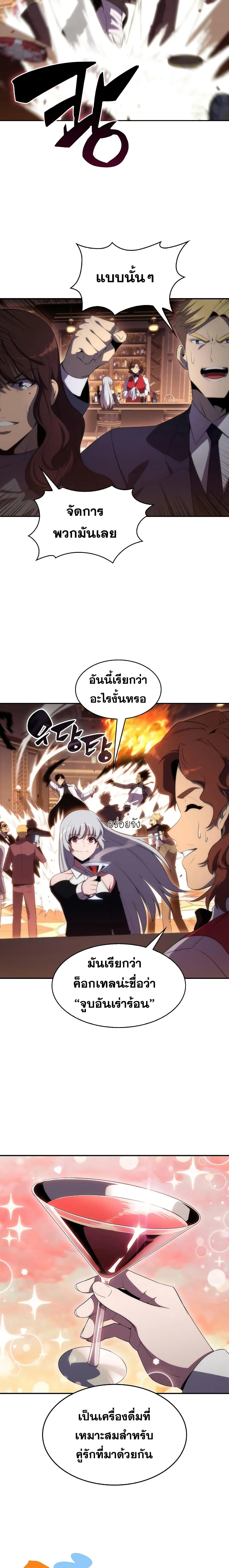 Solo Max-Level Newbie ผู้เล่นหน้าใหม่เลเวลแมกซ์ ตอนที่ 35 หน้า 2