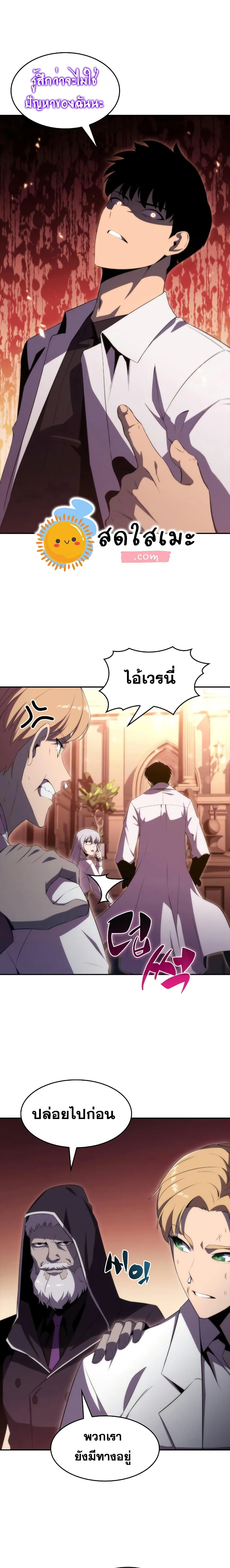 Solo Max-Level Newbie ผู้เล่นหน้าใหม่เลเวลแมกซ์ ตอนที่ 35 หน้า 20