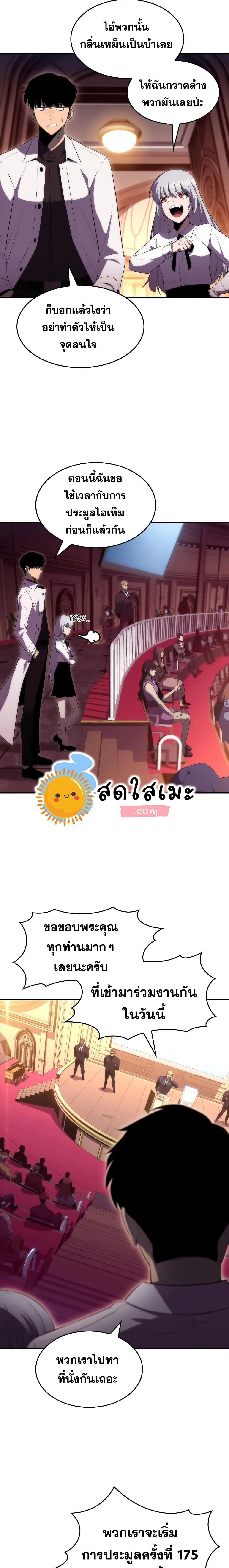 Solo Max-Level Newbie ผู้เล่นหน้าใหม่เลเวลแมกซ์ ตอนที่ 35 หน้า 21