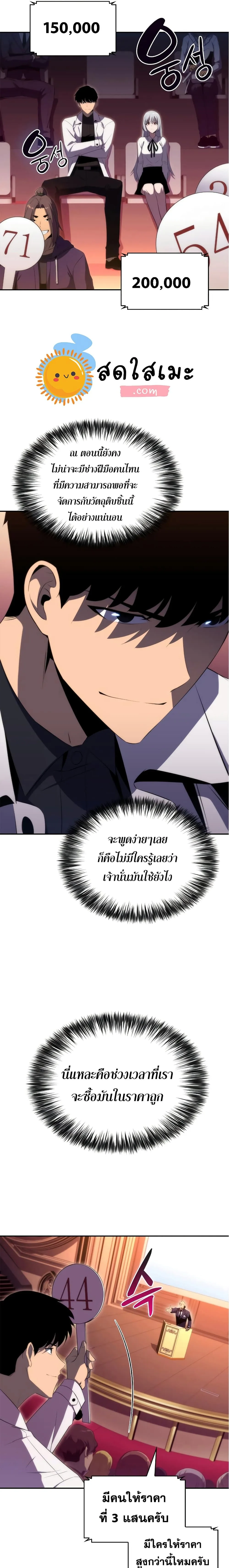Solo Max-Level Newbie ผู้เล่นหน้าใหม่เลเวลแมกซ์ ตอนที่ 35 หน้า 23