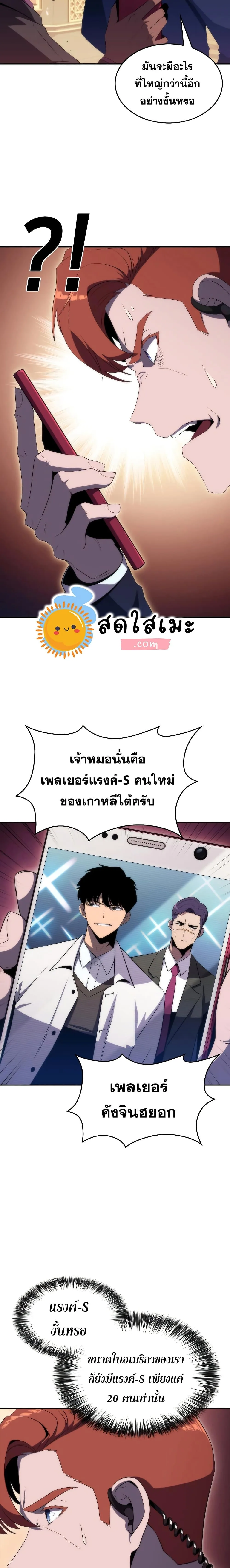 Solo Max-Level Newbie ผู้เล่นหน้าใหม่เลเวลแมกซ์ ตอนที่ 35 หน้า 5