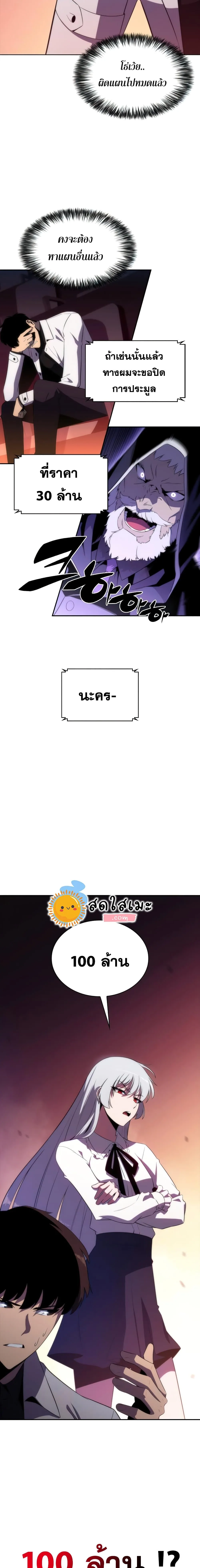 Solo Max-Level Newbie ผู้เล่นหน้าใหม่เลเวลแมกซ์ ตอนที่ 36 หน้า 13