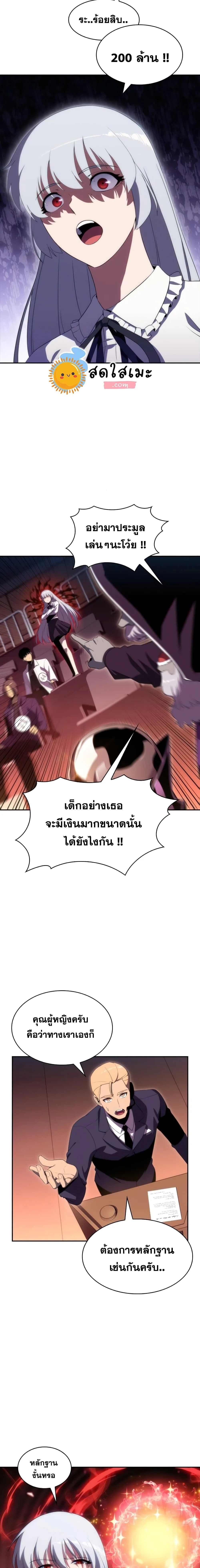 Solo Max-Level Newbie ผู้เล่นหน้าใหม่เลเวลแมกซ์ ตอนที่ 36 หน้า 15
