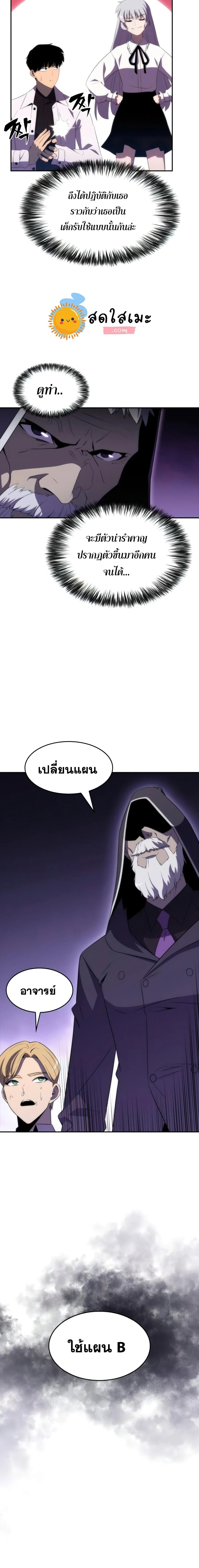 Solo Max-Level Newbie ผู้เล่นหน้าใหม่เลเวลแมกซ์ ตอนที่ 36 หน้า 18