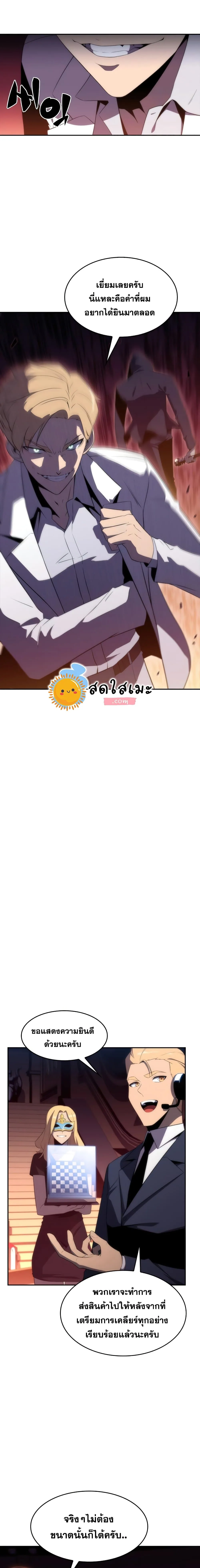 Solo Max-Level Newbie ผู้เล่นหน้าใหม่เลเวลแมกซ์ ตอนที่ 36 หน้า 19