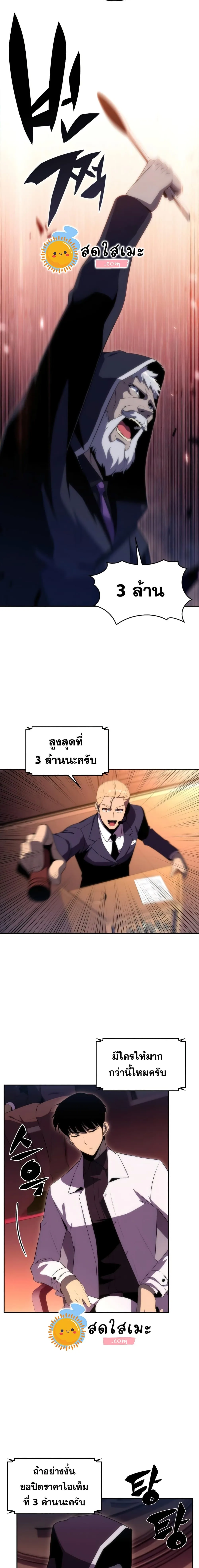 Solo Max-Level Newbie ผู้เล่นหน้าใหม่เลเวลแมกซ์ ตอนที่ 36 หน้า 5