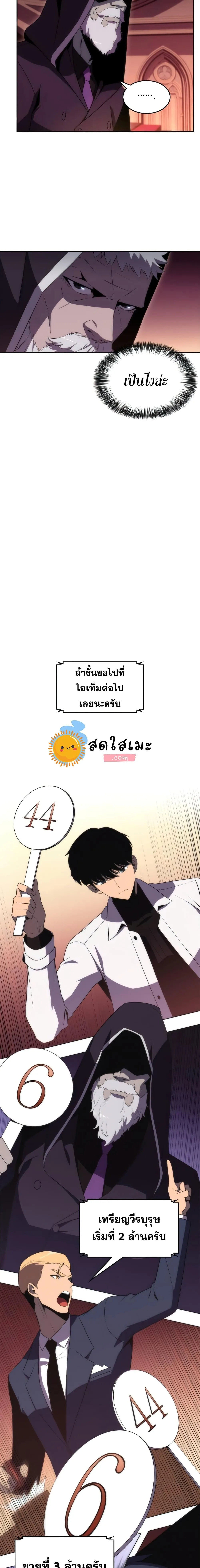 Solo Max-Level Newbie ผู้เล่นหน้าใหม่เลเวลแมกซ์ ตอนที่ 36 หน้า 6