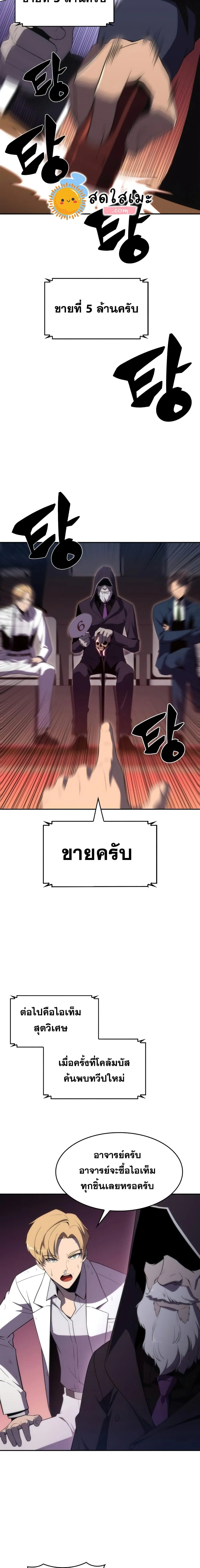 Solo Max-Level Newbie ผู้เล่นหน้าใหม่เลเวลแมกซ์ ตอนที่ 36 หน้า 7