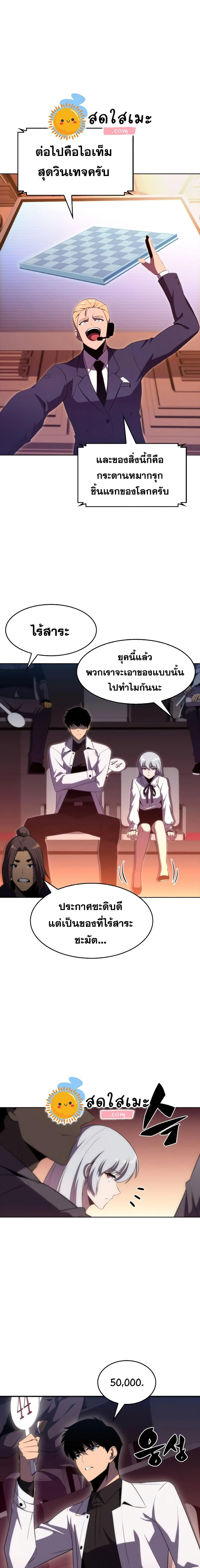 Solo Max-Level Newbie ผู้เล่นหน้าใหม่เลเวลแมกซ์ ตอนที่ 36 หน้า 9