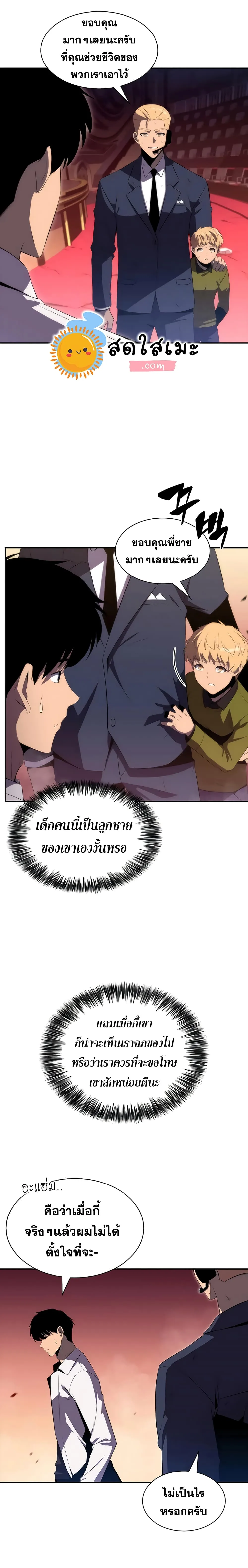 Solo Max-Level Newbie ผู้เล่นหน้าใหม่เลเวลแมกซ์ ตอนที่ 37 หน้า 16
