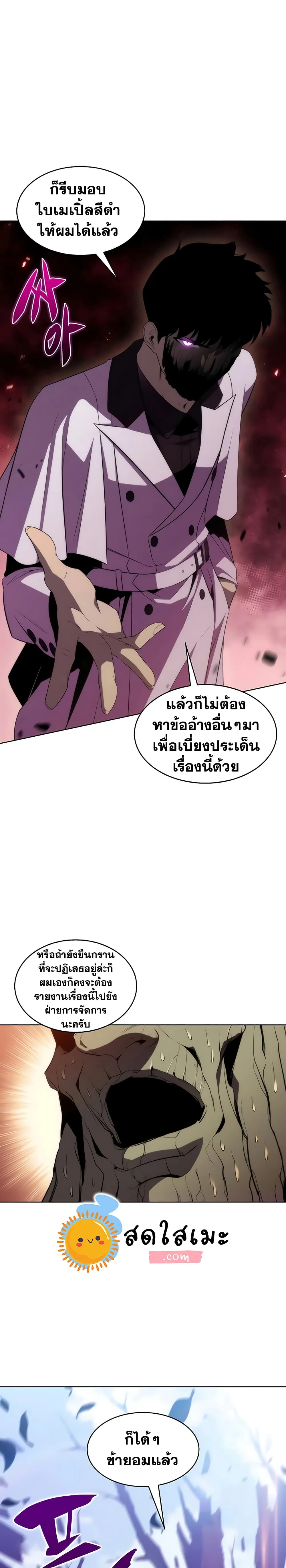 Solo Max-Level Newbie ผู้เล่นหน้าใหม่เลเวลแมกซ์ ตอนที่ 38 หน้า 13