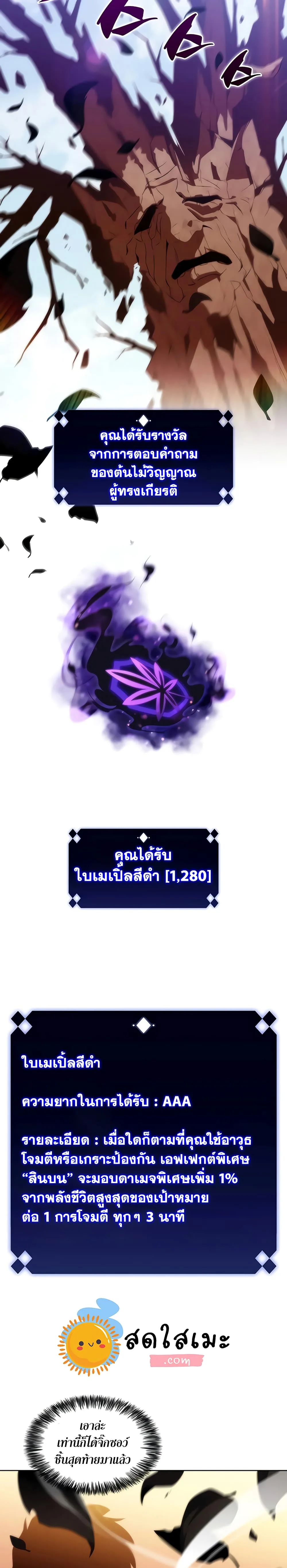 Solo Max-Level Newbie ผู้เล่นหน้าใหม่เลเวลแมกซ์ ตอนที่ 38 หน้า 14