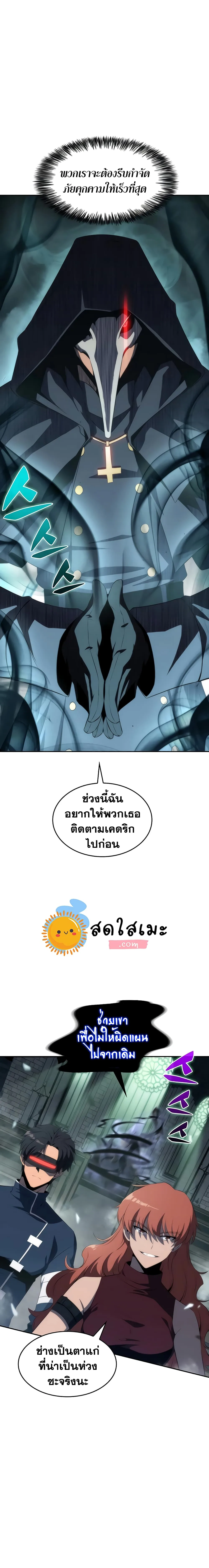 Solo Max-Level Newbie ผู้เล่นหน้าใหม่เลเวลแมกซ์ ตอนที่ 38 หน้า 4