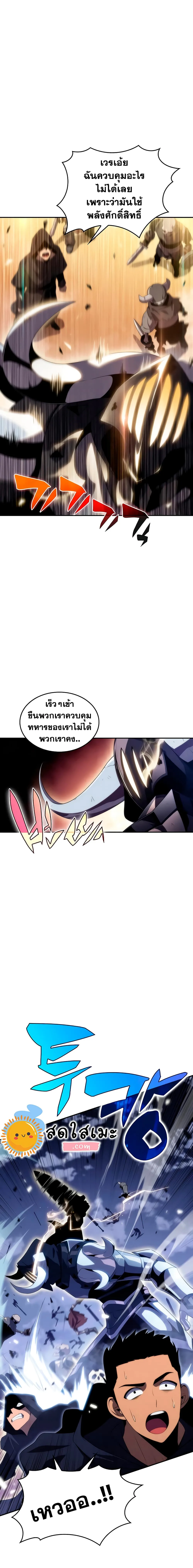 Solo Max-Level Newbie ผู้เล่นหน้าใหม่เลเวลแมกซ์ ตอนที่ 39 หน้า 13