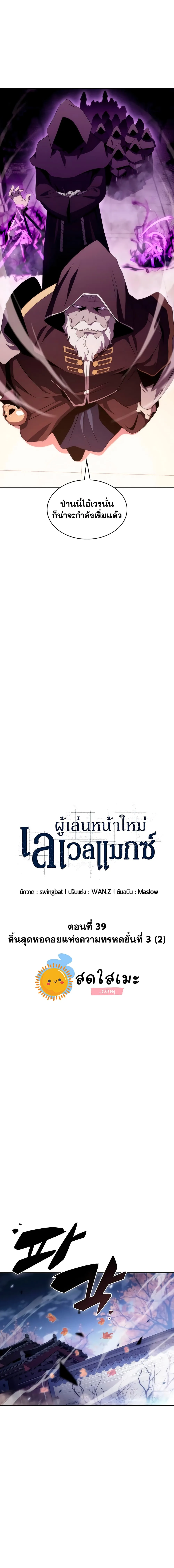 Solo Max-Level Newbie ผู้เล่นหน้าใหม่เลเวลแมกซ์ ตอนที่ 39 หน้า 3