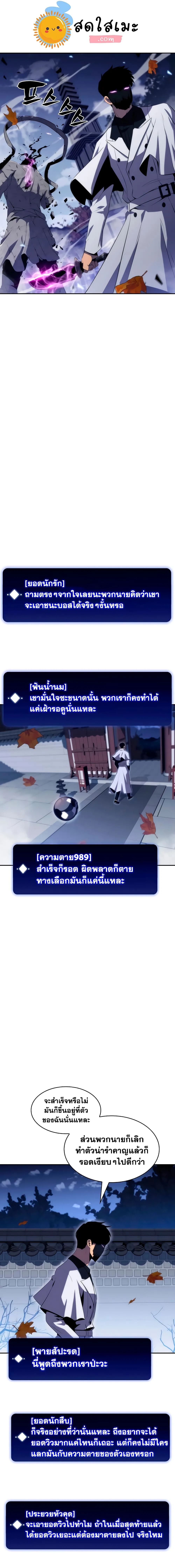 Solo Max-Level Newbie ผู้เล่นหน้าใหม่เลเวลแมกซ์ ตอนที่ 39 หน้า 4