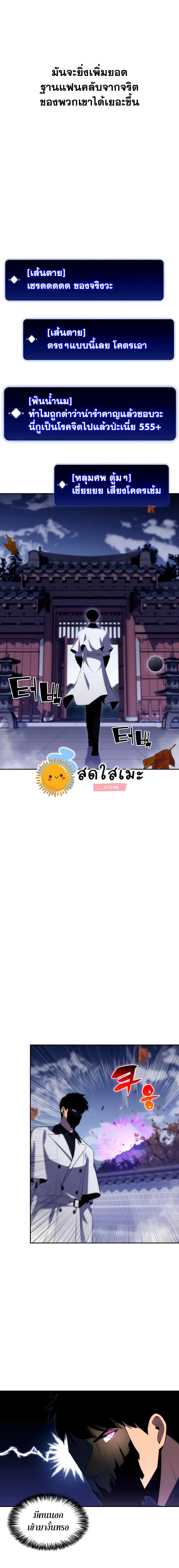Solo Max-Level Newbie ผู้เล่นหน้าใหม่เลเวลแมกซ์ ตอนที่ 39 หน้า 6