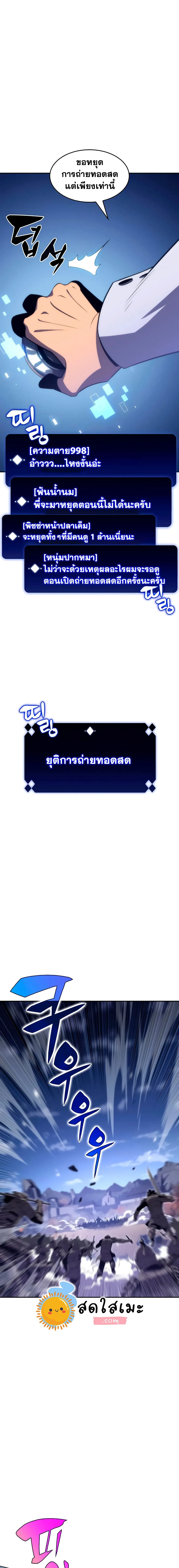 Solo Max-Level Newbie ผู้เล่นหน้าใหม่เลเวลแมกซ์ ตอนที่ 39 หน้า 7