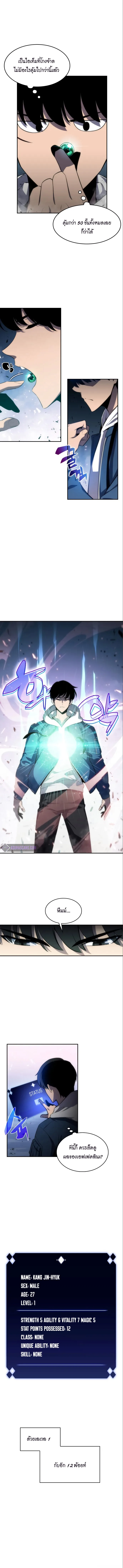 Solo Max-Level Newbie ผู้เล่นหน้าใหม่เลเวลแมกซ์ ตอนที่ 4 หน้า 5