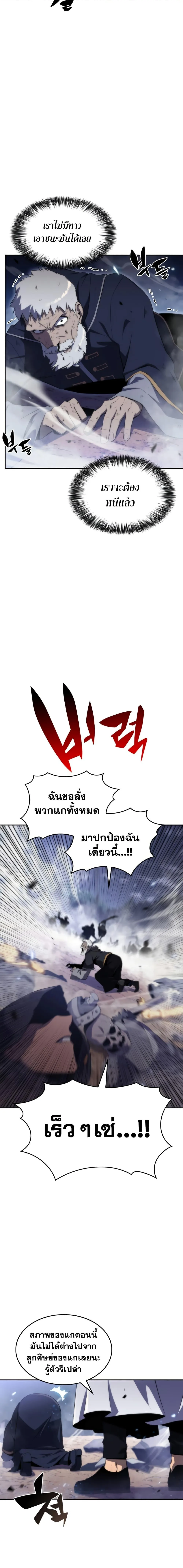Solo Max-Level Newbie ผู้เล่นหน้าใหม่เลเวลแมกซ์ ตอนที่ 40 หน้า 13