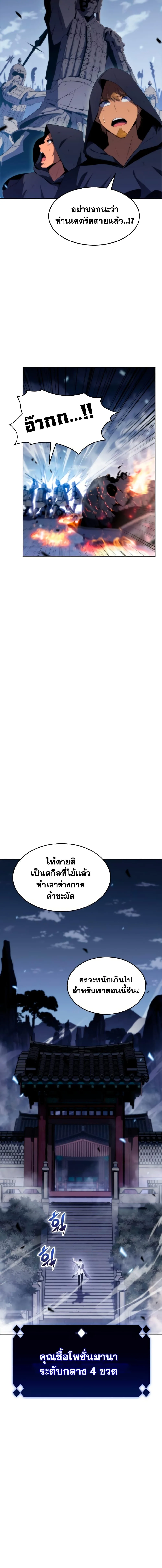 Solo Max-Level Newbie ผู้เล่นหน้าใหม่เลเวลแมกซ์ ตอนที่ 40 หน้า 16