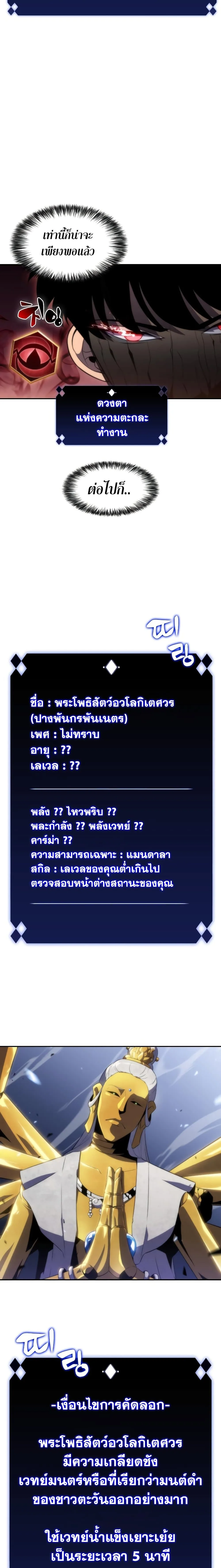 Solo Max-Level Newbie ผู้เล่นหน้าใหม่เลเวลแมกซ์ ตอนที่ 41 หน้า 22