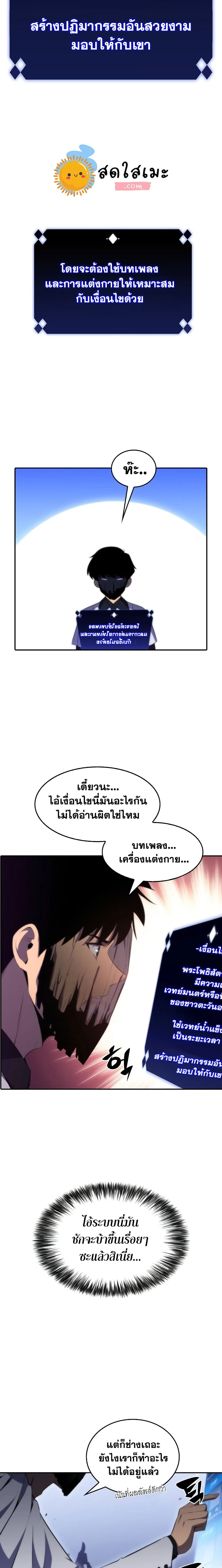 Solo Max-Level Newbie ผู้เล่นหน้าใหม่เลเวลแมกซ์ ตอนที่ 41 หน้า 23