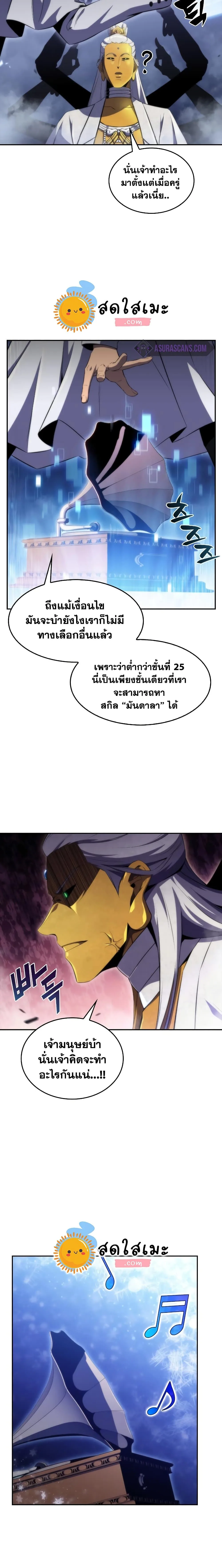 Solo Max-Level Newbie ผู้เล่นหน้าใหม่เลเวลแมกซ์ ตอนที่ 41 หน้า 24