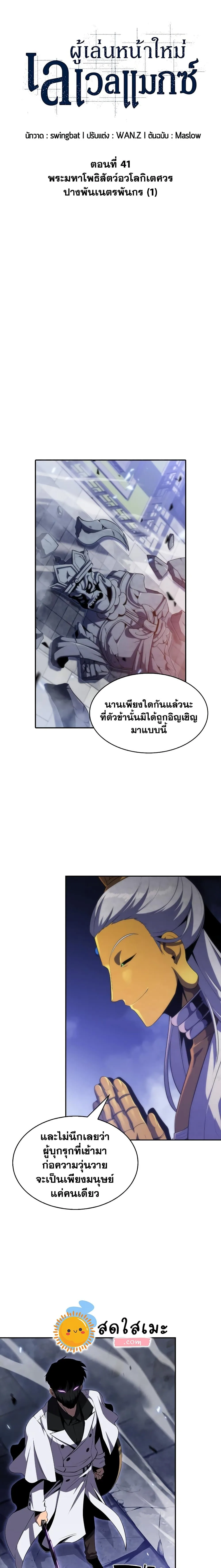 Solo Max-Level Newbie ผู้เล่นหน้าใหม่เลเวลแมกซ์ ตอนที่ 41 หน้า 9