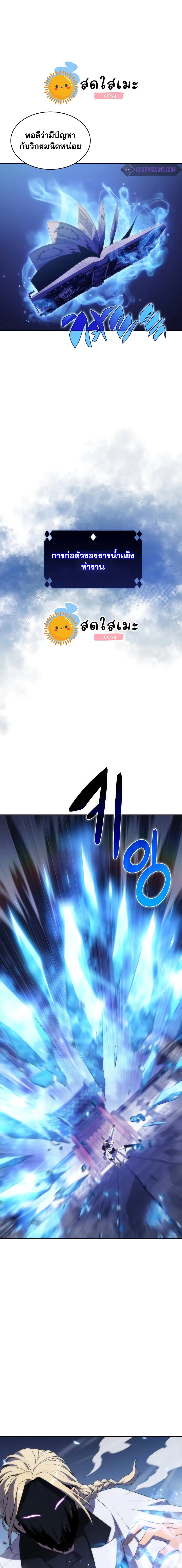 Solo Max-Level Newbie ผู้เล่นหน้าใหม่เลเวลแมกซ์ ตอนที่ 42 หน้า 10