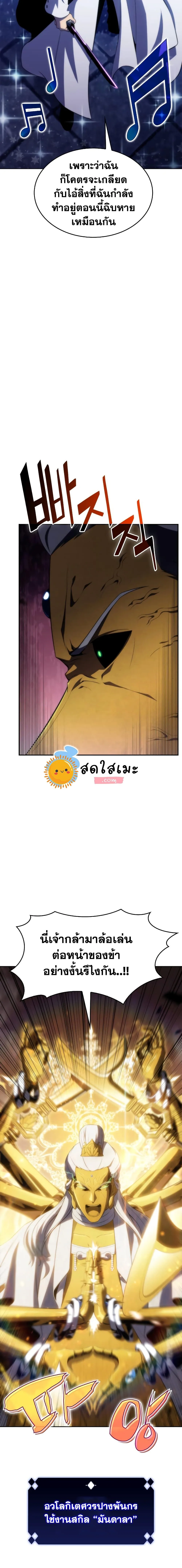 Solo Max-Level Newbie ผู้เล่นหน้าใหม่เลเวลแมกซ์ ตอนที่ 42 หน้า 2