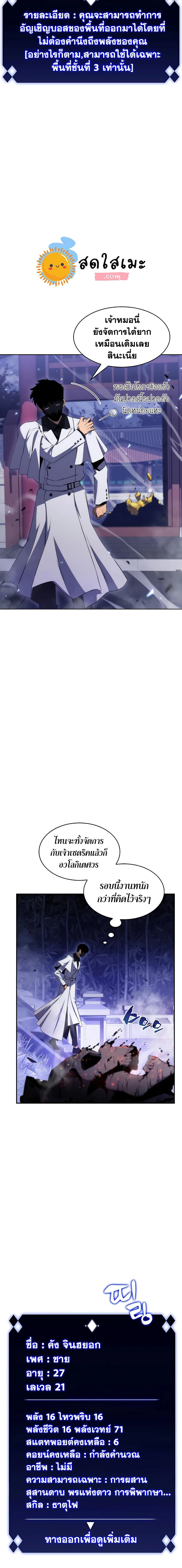 Solo Max-Level Newbie ผู้เล่นหน้าใหม่เลเวลแมกซ์ ตอนที่ 43 หน้า 2