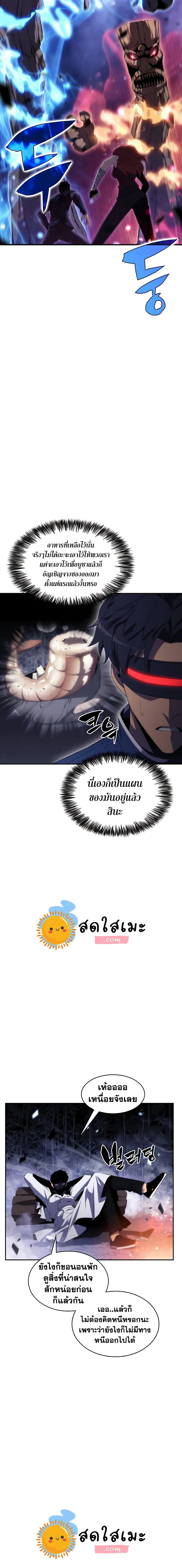 Solo Max-Level Newbie ผู้เล่นหน้าใหม่เลเวลแมกซ์ ตอนที่ 43 หน้า 23