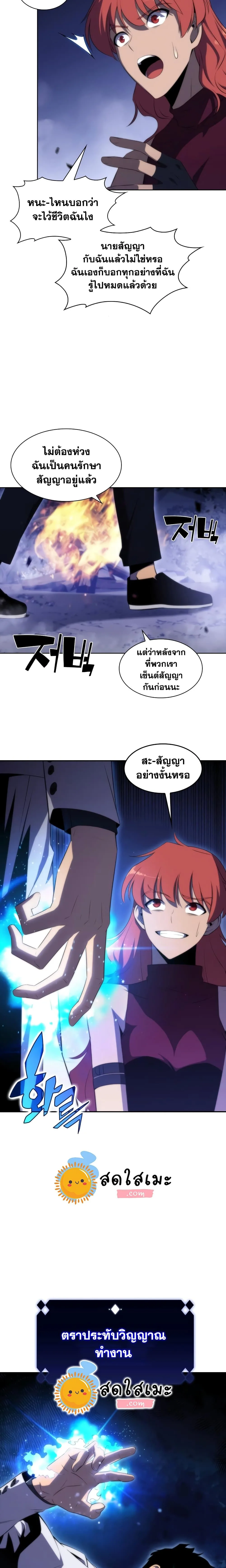Solo Max-Level Newbie ผู้เล่นหน้าใหม่เลเวลแมกซ์ ตอนที่ 44 หน้า 14