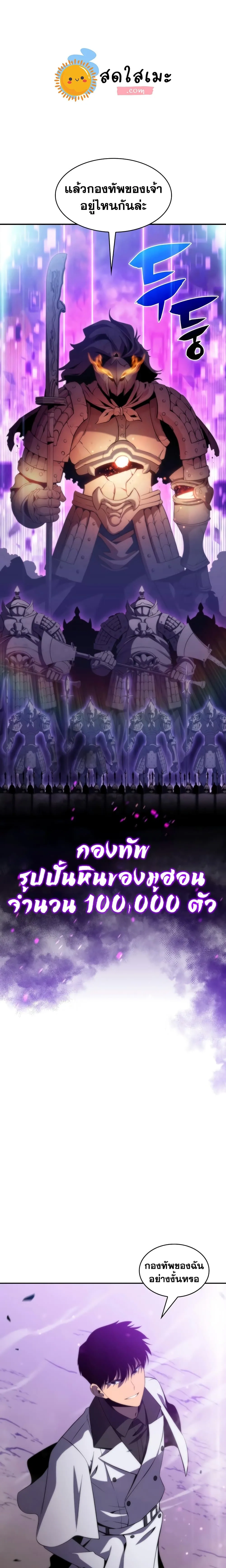 Solo Max-Level Newbie ผู้เล่นหน้าใหม่เลเวลแมกซ์ ตอนที่ 44 หน้า 24