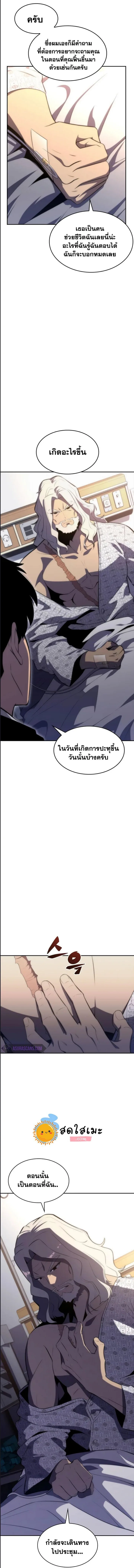 Solo Max-Level Newbie ผู้เล่นหน้าใหม่เลเวลแมกซ์ ตอนที่ 48 หน้า 13