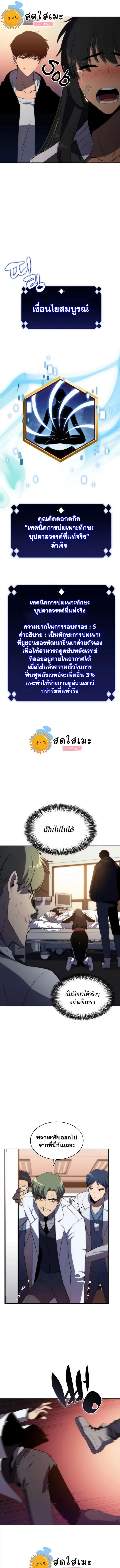 Solo Max-Level Newbie ผู้เล่นหน้าใหม่เลเวลแมกซ์ ตอนที่ 48 หน้า 6