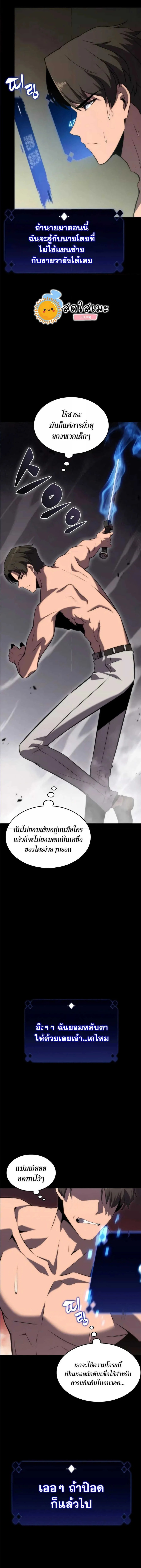 Solo Max-Level Newbie ผู้เล่นหน้าใหม่เลเวลแมกซ์ ตอนที่ 50 หน้า 12