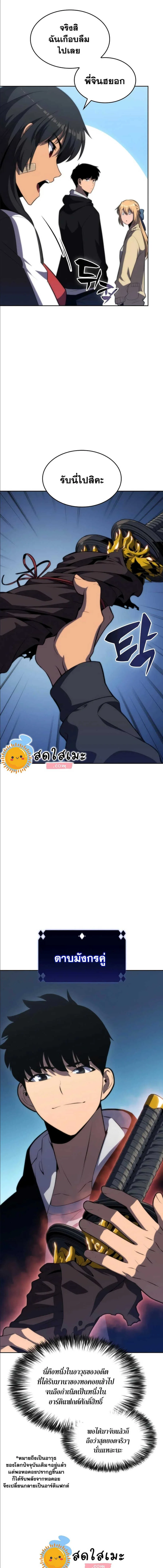 Solo Max-Level Newbie ผู้เล่นหน้าใหม่เลเวลแมกซ์ ตอนที่ 50 หน้า 18