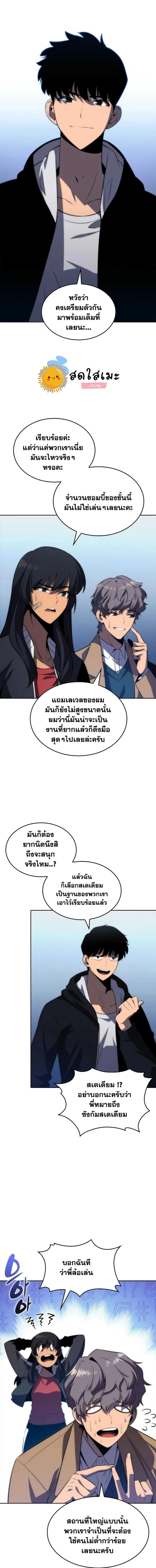 Solo Max-Level Newbie ผู้เล่นหน้าใหม่เลเวลแมกซ์ ตอนที่ 50 หน้า 6