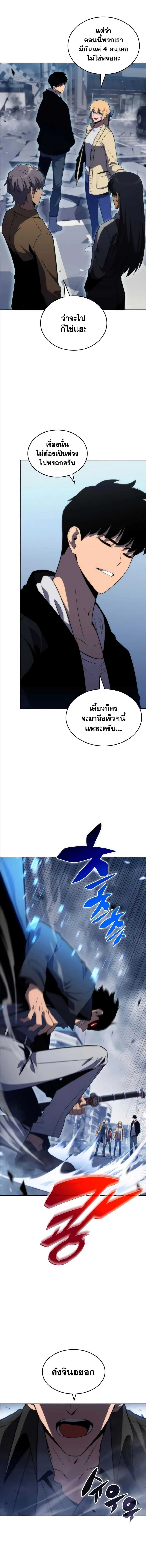 Solo Max-Level Newbie ผู้เล่นหน้าใหม่เลเวลแมกซ์ ตอนที่ 50 หน้า 8