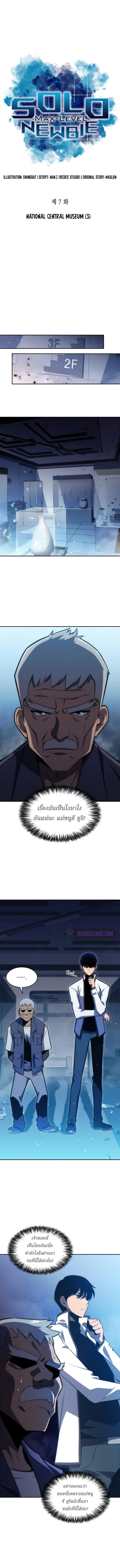 Solo Max-Level Newbie ผู้เล่นหน้าใหม่เลเวลแมกซ์ ตอนที่ 7 หน้า 2