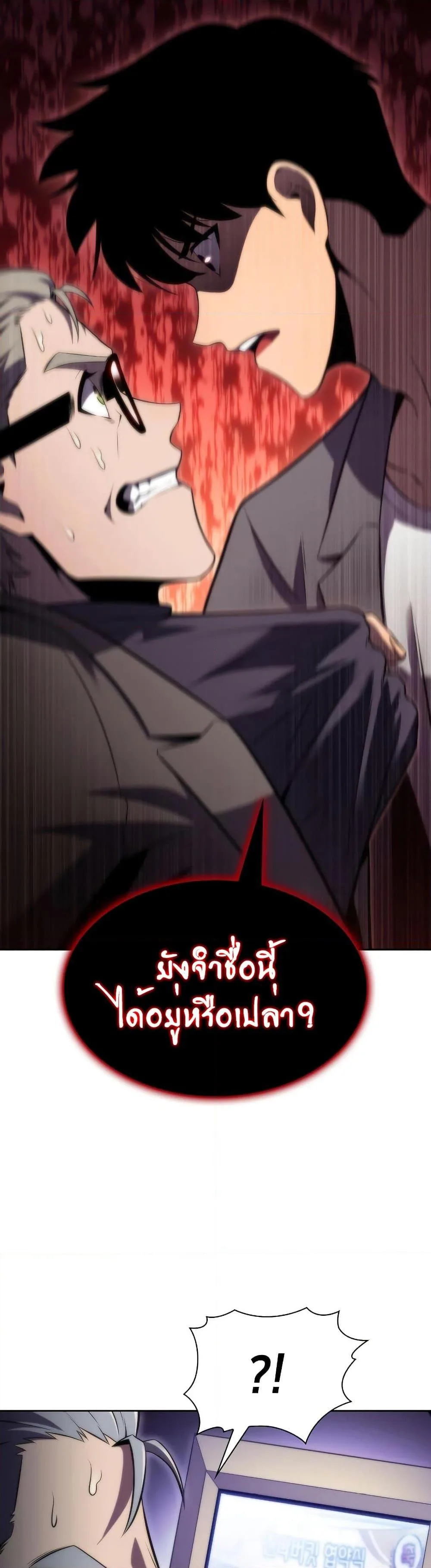 Solo Max-Level Newbie ผู้เล่นหน้าใหม่เลเวลแมกซ์ ตอนที่ 74 หน้า 11