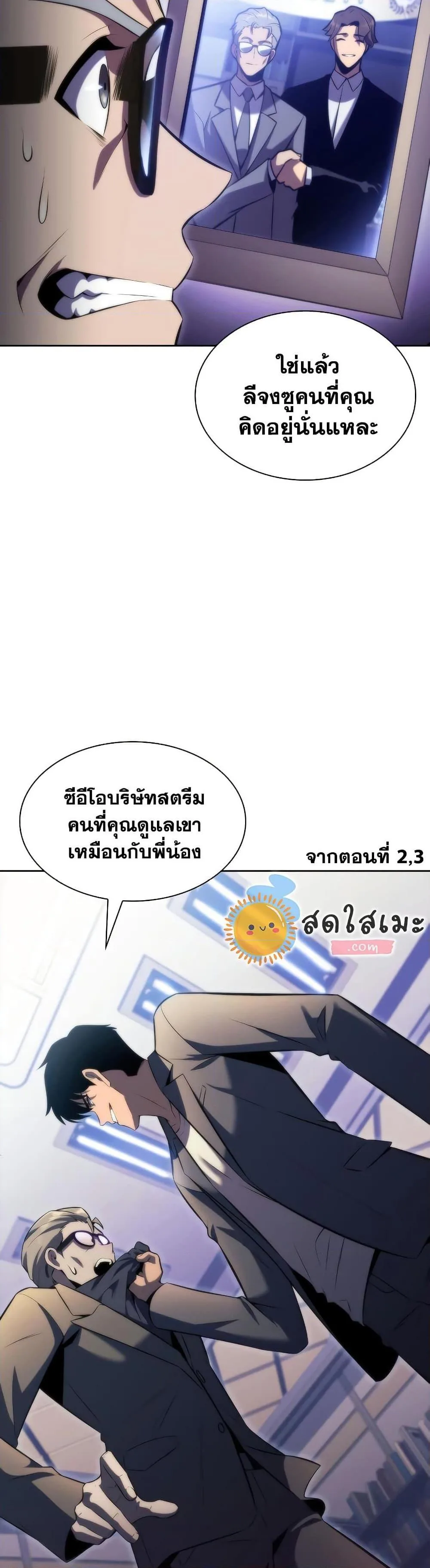 Solo Max-Level Newbie ผู้เล่นหน้าใหม่เลเวลแมกซ์ ตอนที่ 74 หน้า 12