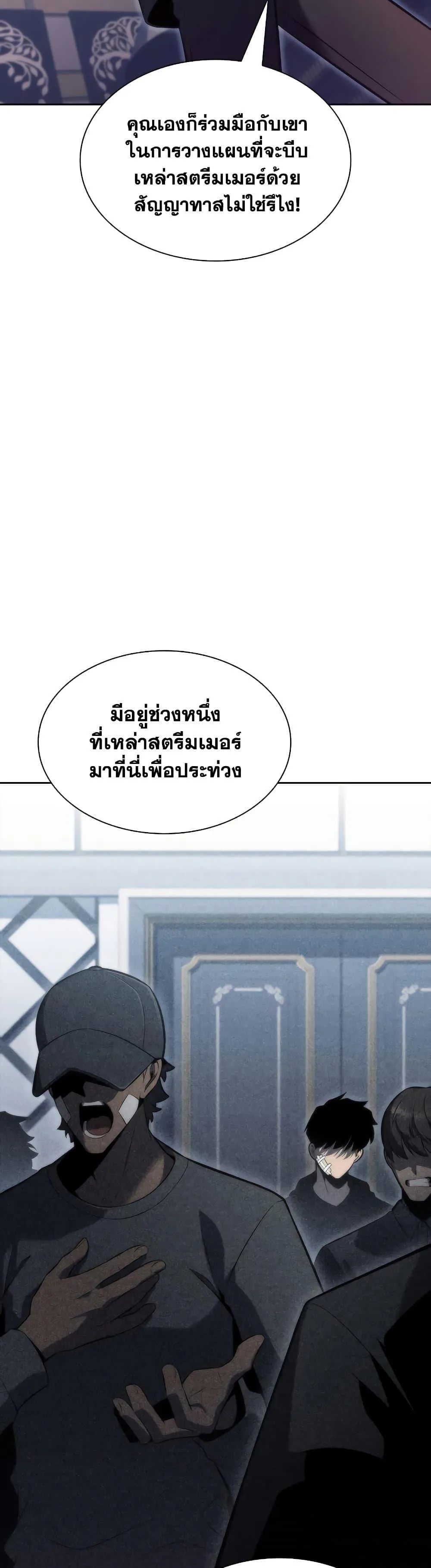 Solo Max-Level Newbie ผู้เล่นหน้าใหม่เลเวลแมกซ์ ตอนที่ 74 หน้า 13