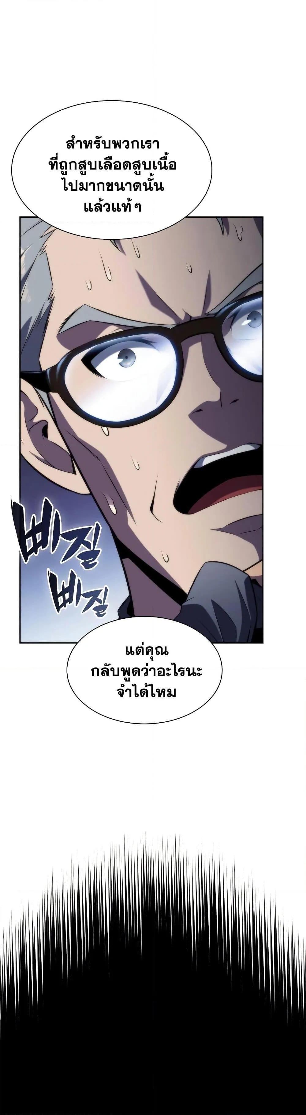 Solo Max-Level Newbie ผู้เล่นหน้าใหม่เลเวลแมกซ์ ตอนที่ 74 หน้า 15