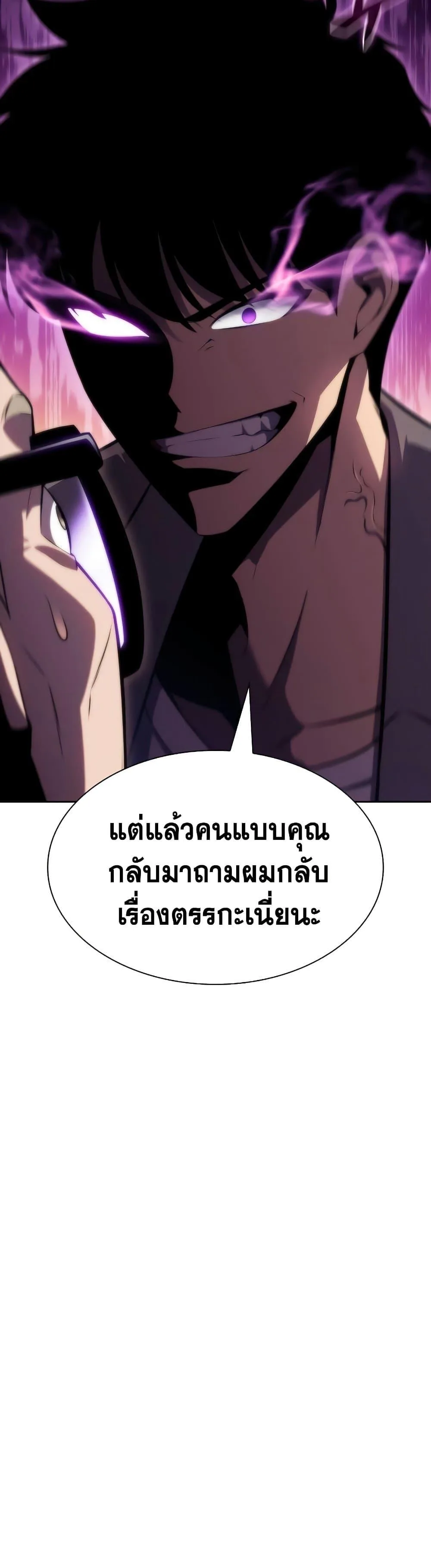 Solo Max-Level Newbie ผู้เล่นหน้าใหม่เลเวลแมกซ์ ตอนที่ 74 หน้า 17